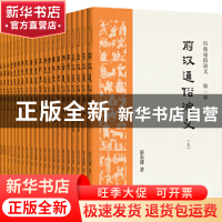 正版 历朝通俗演义(共21册) 蔡东藩 中国书店 9787514903867 书籍