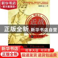 正版 网游之近战法师(Ⅳ非常任务) 蝴蝶蓝 新世界 9787510432576