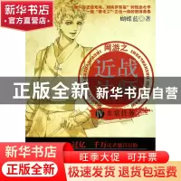 正版 网游之近战法师(Ⅳ非常任务) 蝴蝶蓝 新世界 9787510432576