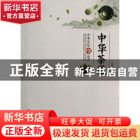 正版 中华茶道/中华文化丛书 王晶苏 百花洲文艺 9787550003637