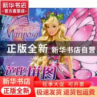 正版 芭比公主故事拼图(蝴蝶仙子芭比) 美国美泰公司|译者:海豚传