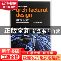 正版 建筑设计(国际环境艺术设计基础教程) (瑞士)简·安德森|译者