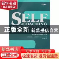 正版 自我训练(改变焦虑和抑郁的习惯第2版) (美)约瑟夫·J.卢斯亚