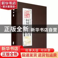 正版 初刻拍案惊奇(共4册)(精)/线装国学馆 (明)凌濛初 中国画报