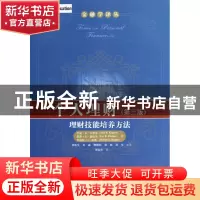 正版 个人理财(理财技能培养方法第3版)/金融学译丛 (美)杰克·R·