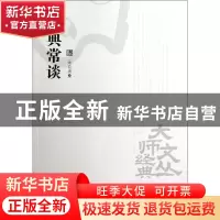 正版 经典常谈/大师经典文丛 朱自清 当代世界 9787509008744 书