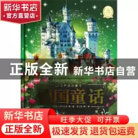正版 德国童话(精)/世界经典童话 (德国)格林兄弟|译者:杨武能 湖