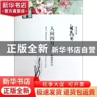 正版 人间四月天/现代文学经典 林徽因 河南文艺 9787807656609
