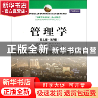 正版 管理学(英文版第3版全新版工商管理经典教材)/核心课系列 (