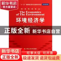 正版 环境经济学/经济科学译丛 彼得·伯克//格洛丽亚·赫尔方|主编