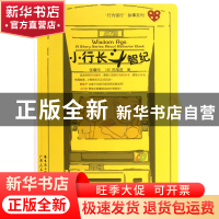 正版 小行长斗智纪/行为银行故事系列 张曦明//(英)陈雁茵 广东人