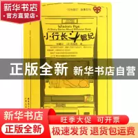 正版 小行长斗智纪/行为银行故事系列 张曦明//(英)陈雁茵 广东人