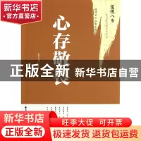 正版 心存敬畏/道德八书 袁卫星|主编:檀传宝 福建教育 978753345