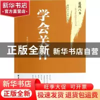 正版 学会关怀/道德八书 曾妮|主编:檀传宝 福建教育 97875334579