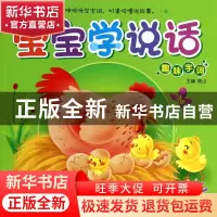 正版 宝宝学说话(趣味字词) 燕山 湖南少儿 9787535897558 书籍
