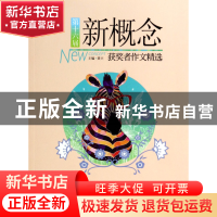 正版 第十六届新概念获奖者作文精选(A卷) 黄兴 企业管理 9787516