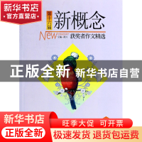 正版 第十六届新概念获奖者作文精选(B卷) 黄兴 企业管理 9787516