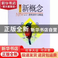 正版 第十六届新概念获奖者作文精选(B卷) 黄兴 企业管理 9787516