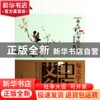 正版 每天学点中医艾灸/每天学点中医丛书 张晓莲|主编:张庆祥 中