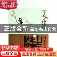 正版 每天学点中医艾灸/每天学点中医丛书 张晓莲|主编:张庆祥 中