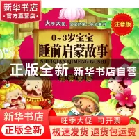 正版 品德童话(注音版)/0-3岁宝宝睡前启蒙故事 稚子文化 化学工
