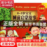 正版 知识童话(注音版)/0-3岁宝宝睡前启蒙故事 稚子文化 化学工