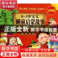 正版 知识童话(注音版)/0-3岁宝宝睡前启蒙故事 稚子文化 化学工