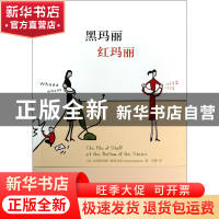 正版 黑玛丽红玛丽 (英)克里斯蒂娜·霍普金森|译者:刘静 重庆大学