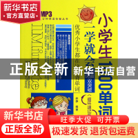 正版 小学生1000单词一学就会(发音单词双突破循环速记版)/1分钟