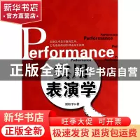 正版 实用表演学 刘向平 中国广播电视 9787504370860 书籍