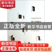 正版 朝上的城市 王受之 浙江大学 9787308124607 书籍
