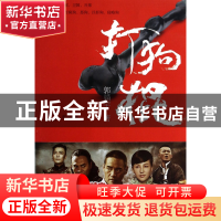 正版 打狗棍 郭靖宇 中国青年 9787515320632 书籍