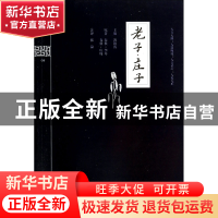 正版 老子庄子/钟书国学精粹 洪镇涛|校注:张溢 上海大学 9787567