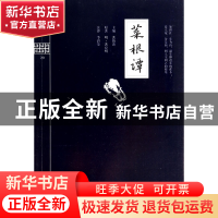 正版 菜根谭/钟书国学精粹 洪镇涛|校注:李碧荣 上海大学 9787567