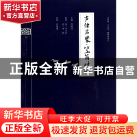 正版 声律启蒙笠翁对韵/钟书国学精粹 洪镇涛|校注:肖楚楚 上海大