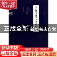 正版 声律启蒙笠翁对韵/钟书国学精粹 洪镇涛|校注:肖楚楚 上海大