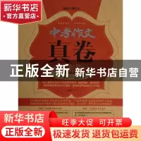 正版 中考作文真卷解密版(2013-2014) 夫子 湖南少儿 97875358967
