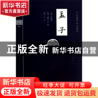 正版 孟子/钟书国学精粹 洪镇涛|校注:宗穹 上海大学 97875671023