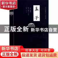 正版 孟子/钟书国学精粹 洪镇涛|校注:宗穹 上海大学 97875671023