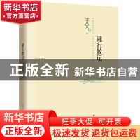 正版 湘行散记(沈从文集) 沈从文 江苏人民 9787214108500 书籍