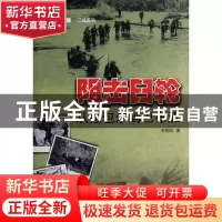 正版 阻击日轮(从拉包尔到巴布亚)/经典战史回眸二战系列 冬初阳