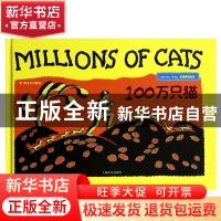 正版 100万只猫(附中文对照本经典原版绘本)(精) (美)盖格|译者: