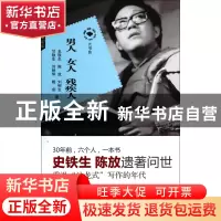 正版 男人女人残疾人/六书坊 史铁生//陈放//刘树生//甘铁生//刘
