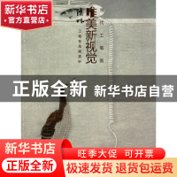 正版 陈林工笔花鸟画赏析/当代工笔画唯美新视觉 陈林 福建美术 9