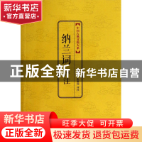 正版 纳兰词评注/中国古典文化大系 校注:徐燕婷//朱惠国 上海三