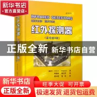 正版 红外探测器(原书第2版)(精) (波兰)罗格尔斯基|译者:周海宪/