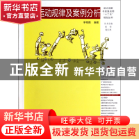正版 动画运动规律及案例分析/设计创新与实践应用十二五规划丛书
