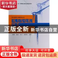 正版 风力发电机叶片/风力发电工程技术丛书 蔡新//潘盼//朱杰//