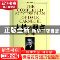 正版 人性的弱点全集(英文朗读版) (美)卡耐基 中国发展 97875177