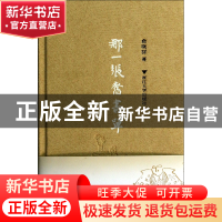 正版 那一张旧书单(精) 俞晓群 浙江大学 9787308127042 书籍